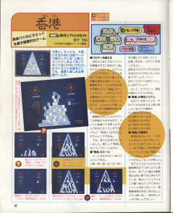 MSX2�EFAN1988/3����p42